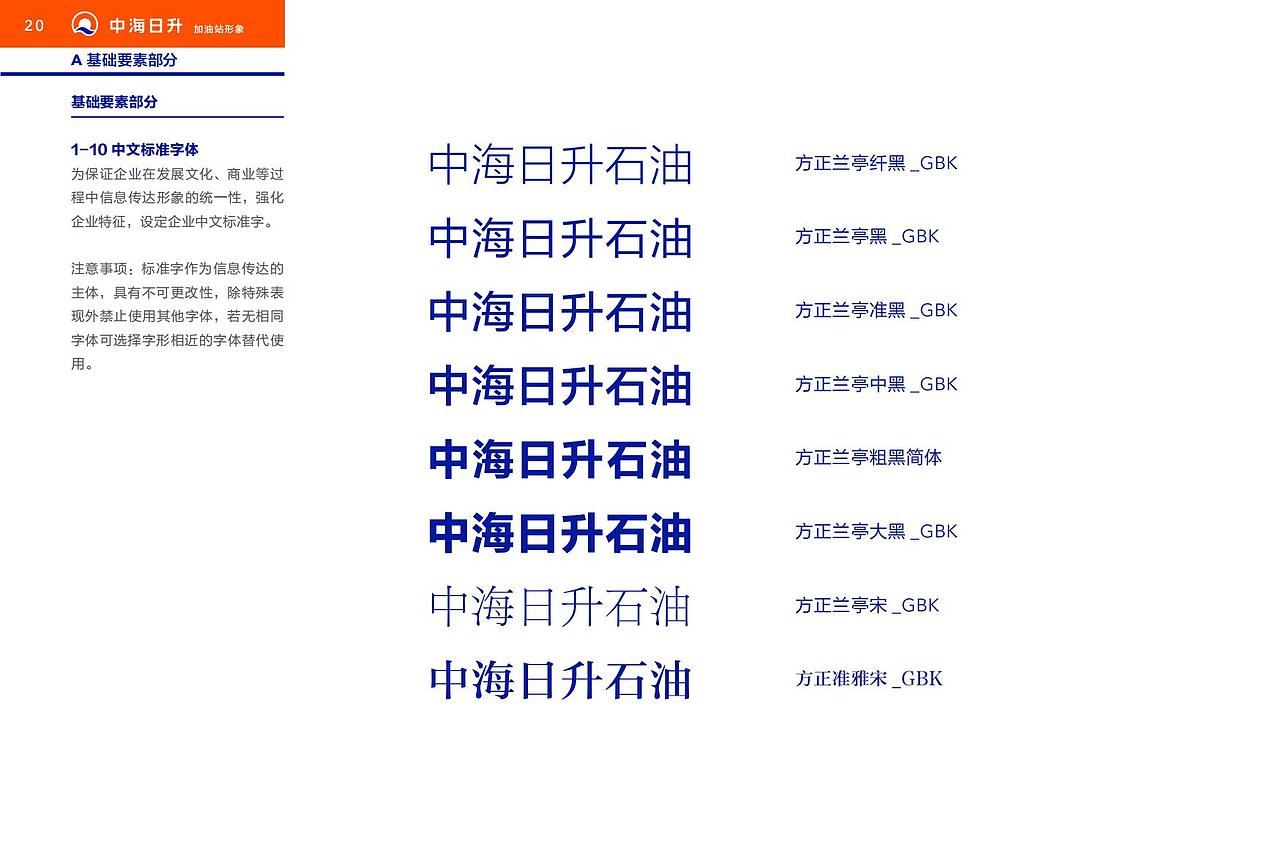 中海日升|加油站品牌VI系统(图ZMzQ2MDU2NTQw) - 品牌 - 站酷设计师水映设计品牌顾问原创素材 - 站酷ZCOOL