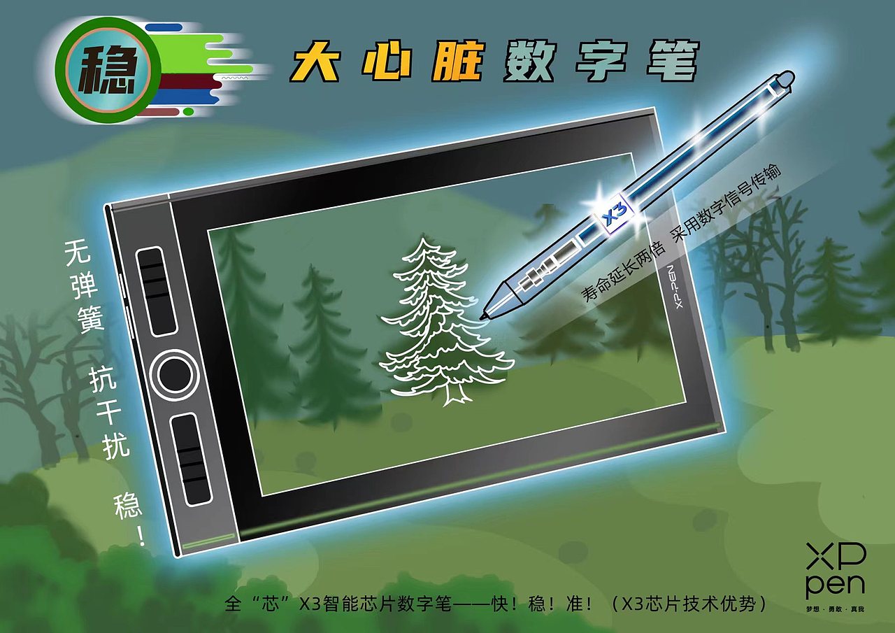 大广赛之《数字笔海报》