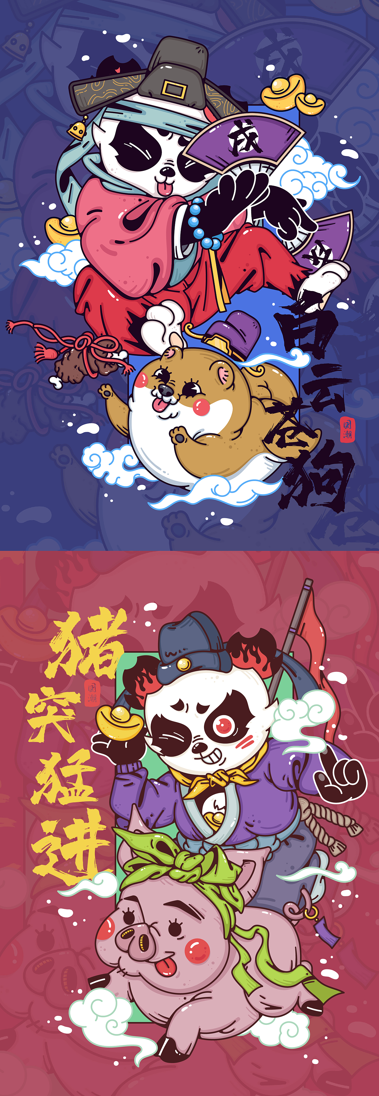 毒苗DUMMIAO｜功夫熊猫十二生肖系列｜矢量国潮插画（图ZMzU1NDUxNDA0） - 新锐潮流插画 - 站酷设计师小宝猫猫原创素材 - 站酷ZCOOL
