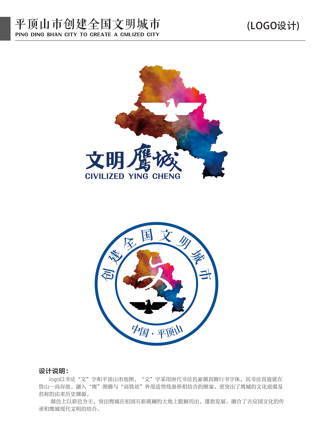 平顶山市创建全国文明城市 logo