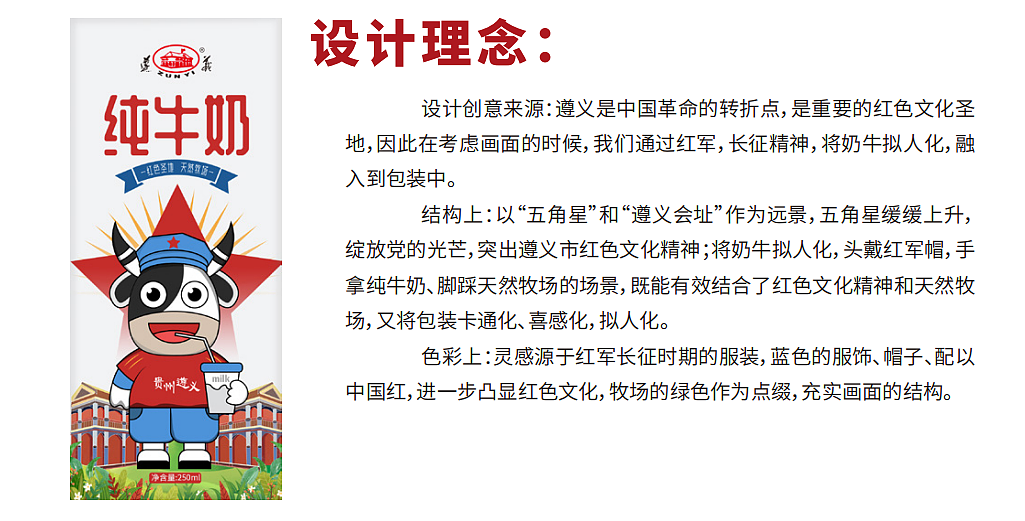 黔山良农——牛奶品牌包装设计