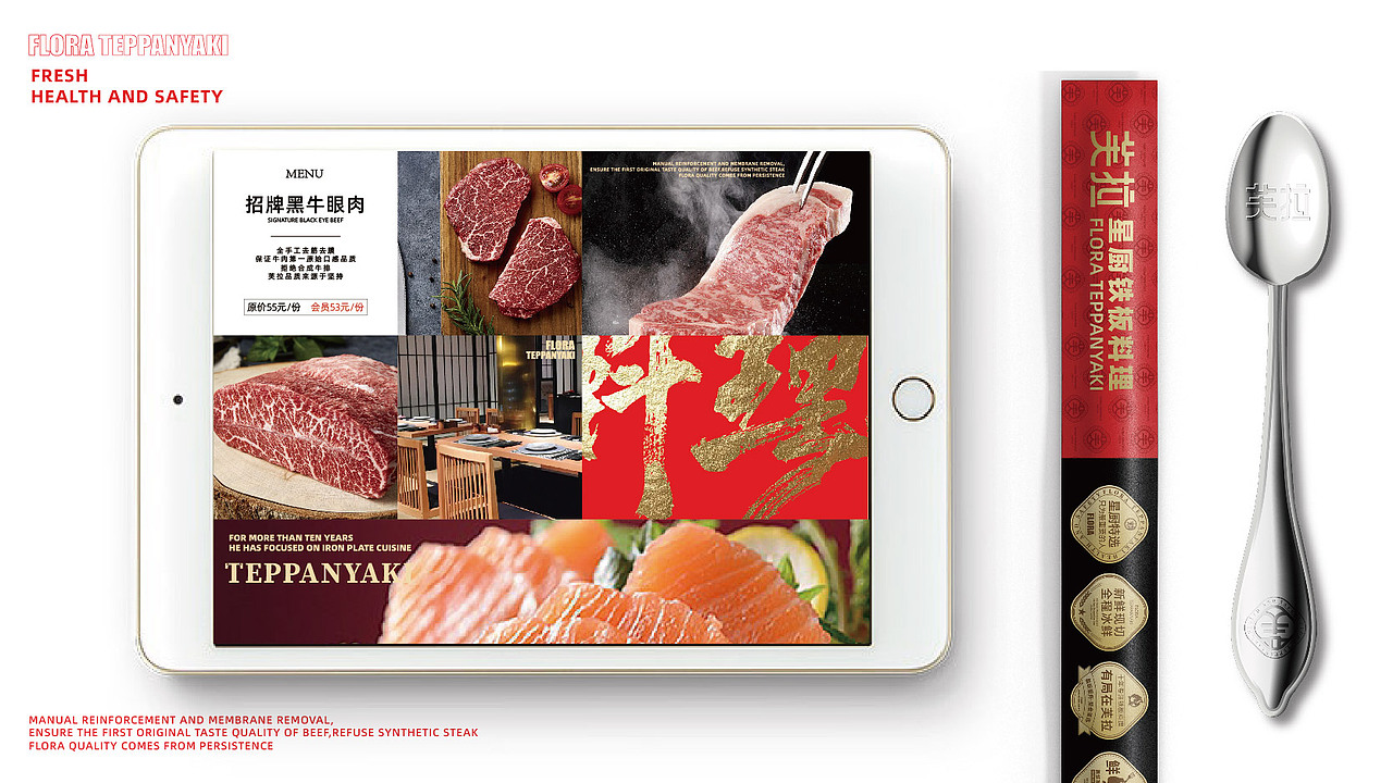 赫扬设计案例分享|芙拉星厨铁板料理品牌全案设计