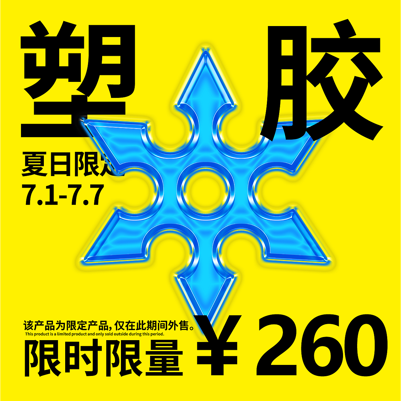 塑胶效果（图ZMzQ1NTUzNjA4） - 海报 - 站酷设计师Z958554959原创素材 - 站酷ZCOOL