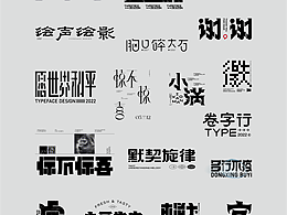 字体