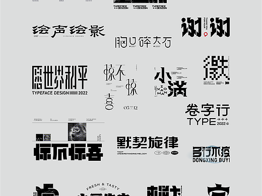 狂人字记（解锁汉字新姿势） × 狂人Design | 字体设计