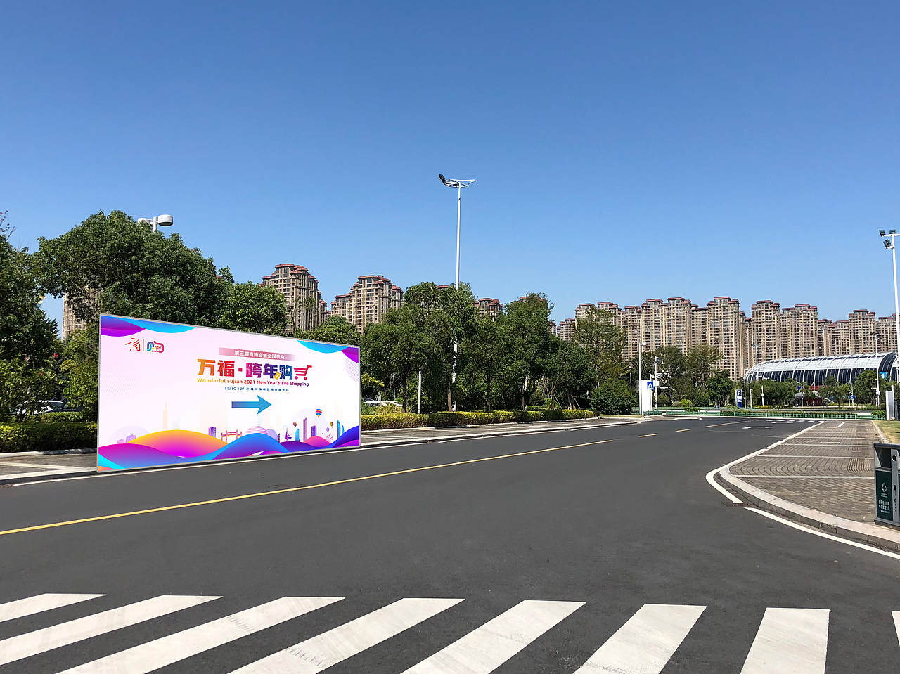 商博会全闽乐购