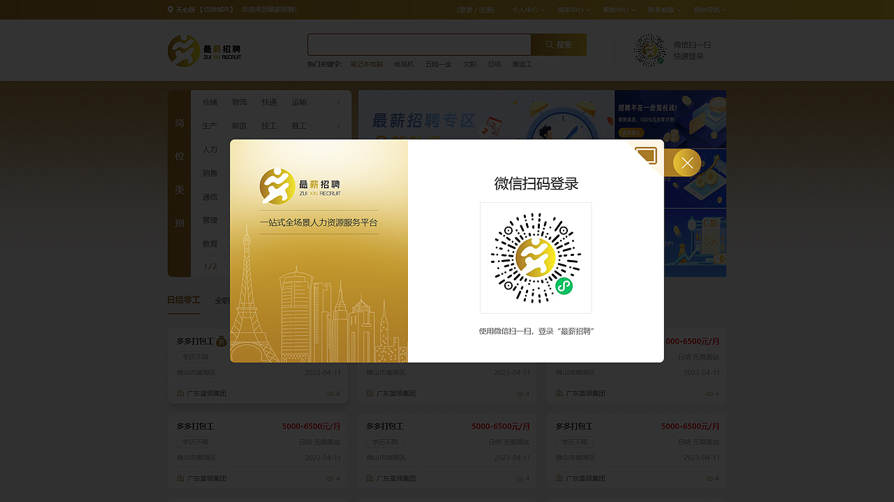最薪招聘-PC官网（图ZMzM5NDI4OTU2） - 企业官网 - 站酷设计师sky晓锋原创素材 - 站酷ZCOOL