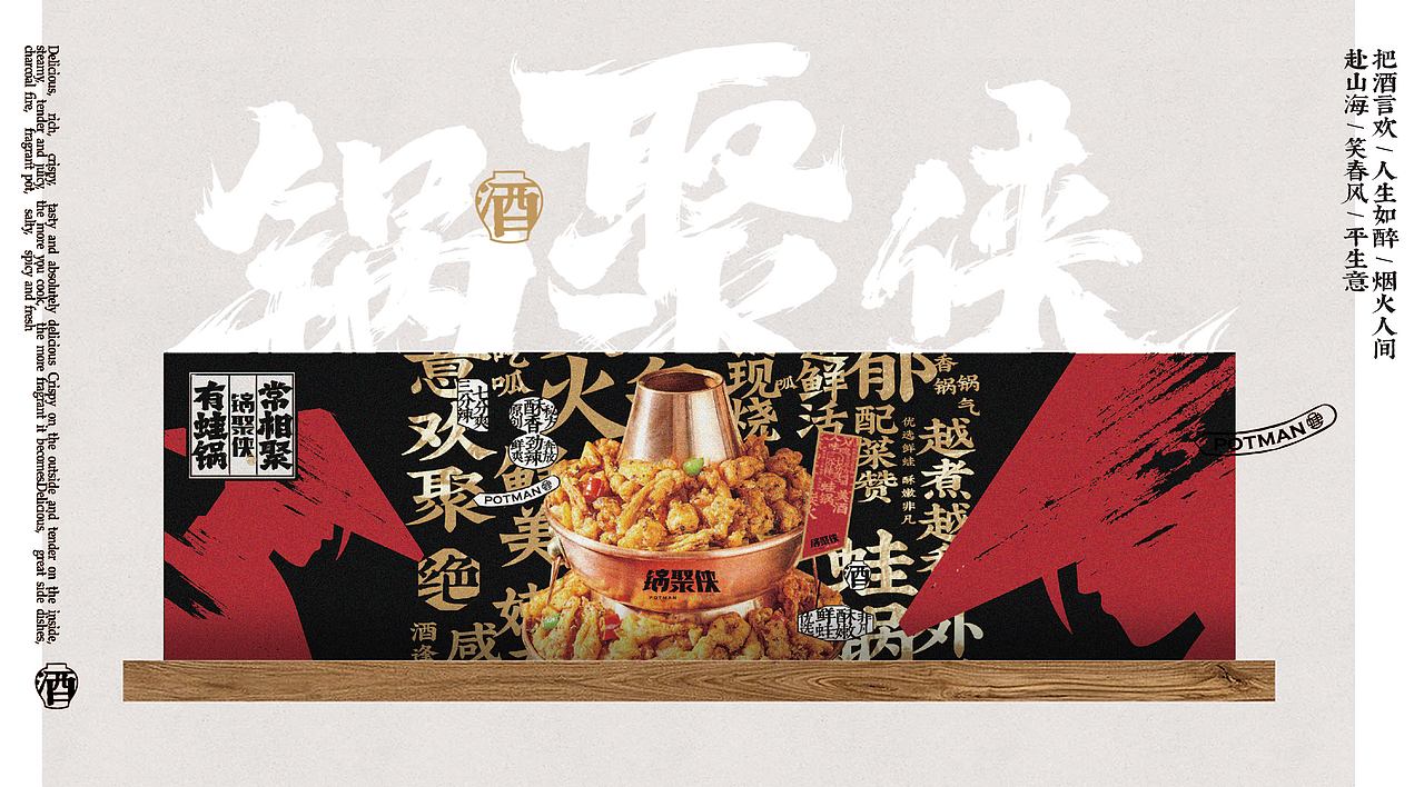 锅聚侠|蛙锅品牌全案塑造VIS策划设计