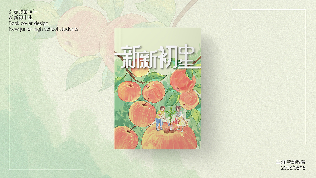 杂志封面设计 | 新新初中生（图ZMzQ4MzU1MzQ0） - 书籍/画册 - 站酷设计师不争设计原创素材 - 站酷ZCOOL