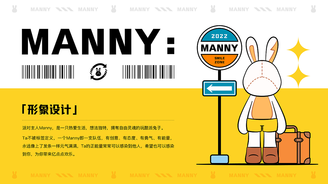 Manny Club ｜欢迎来到Manny的玩趣派对 - IP设计（图ZMzAzMDcyODU2） - IP形象 - 站酷设计师敢小姐原创素材 - 站酷ZCOOL