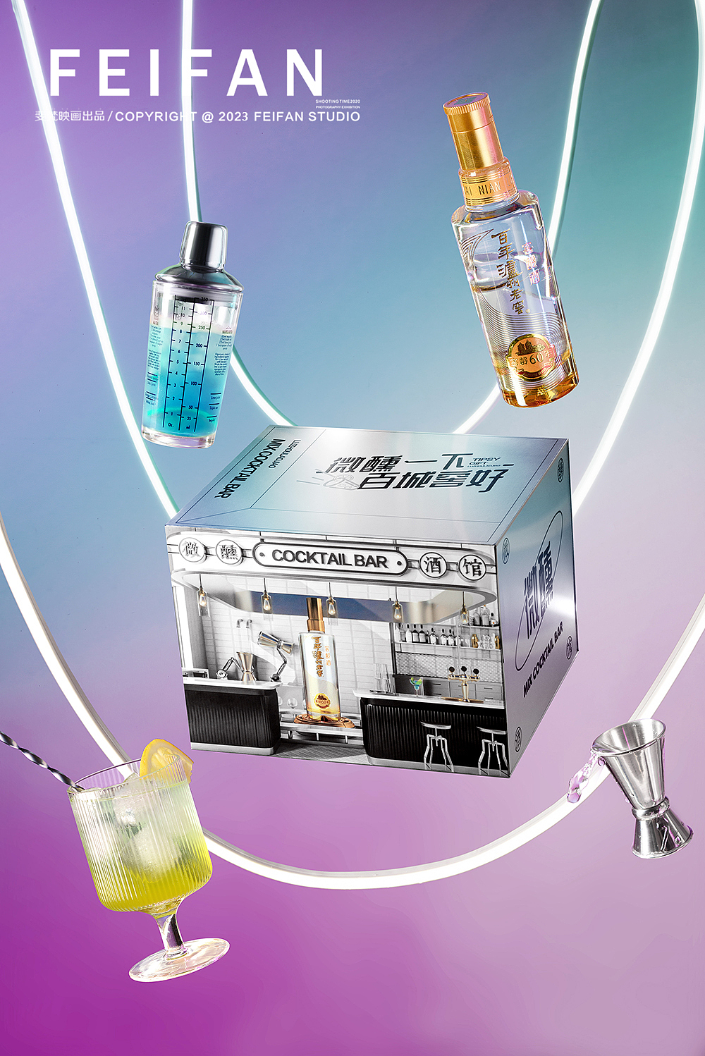 白酒创意摄影#泸州老窖#微醺一下，百城窖好（图ZMzM1NjY3NjM2） - 产品摄影 - 站酷设计师斐梵映画原创素材 - 站酷ZCOOL