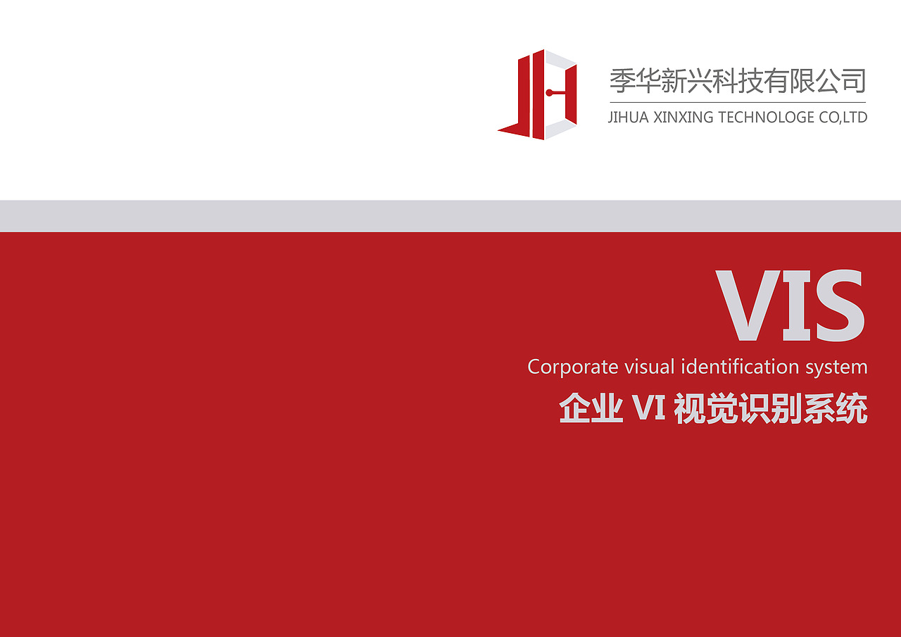 “季华新兴科技有限公司”VI手册(VI手册制作练习)(图ZMzA1MDk4ODMy) - Logo - 站酷设计师微覌视界原创素材 - 站酷ZCOOL