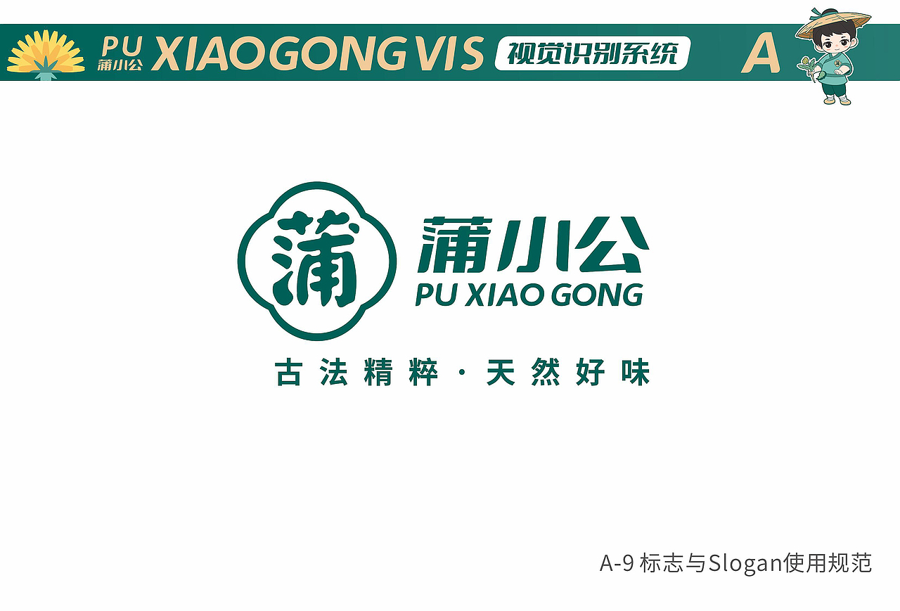 蒲小公茶饮品牌IP设计（图ZMzQ0OTM5Mjcy） - 品牌 - 站酷设计师zhfiend原创素材 - 站酷ZCOOL