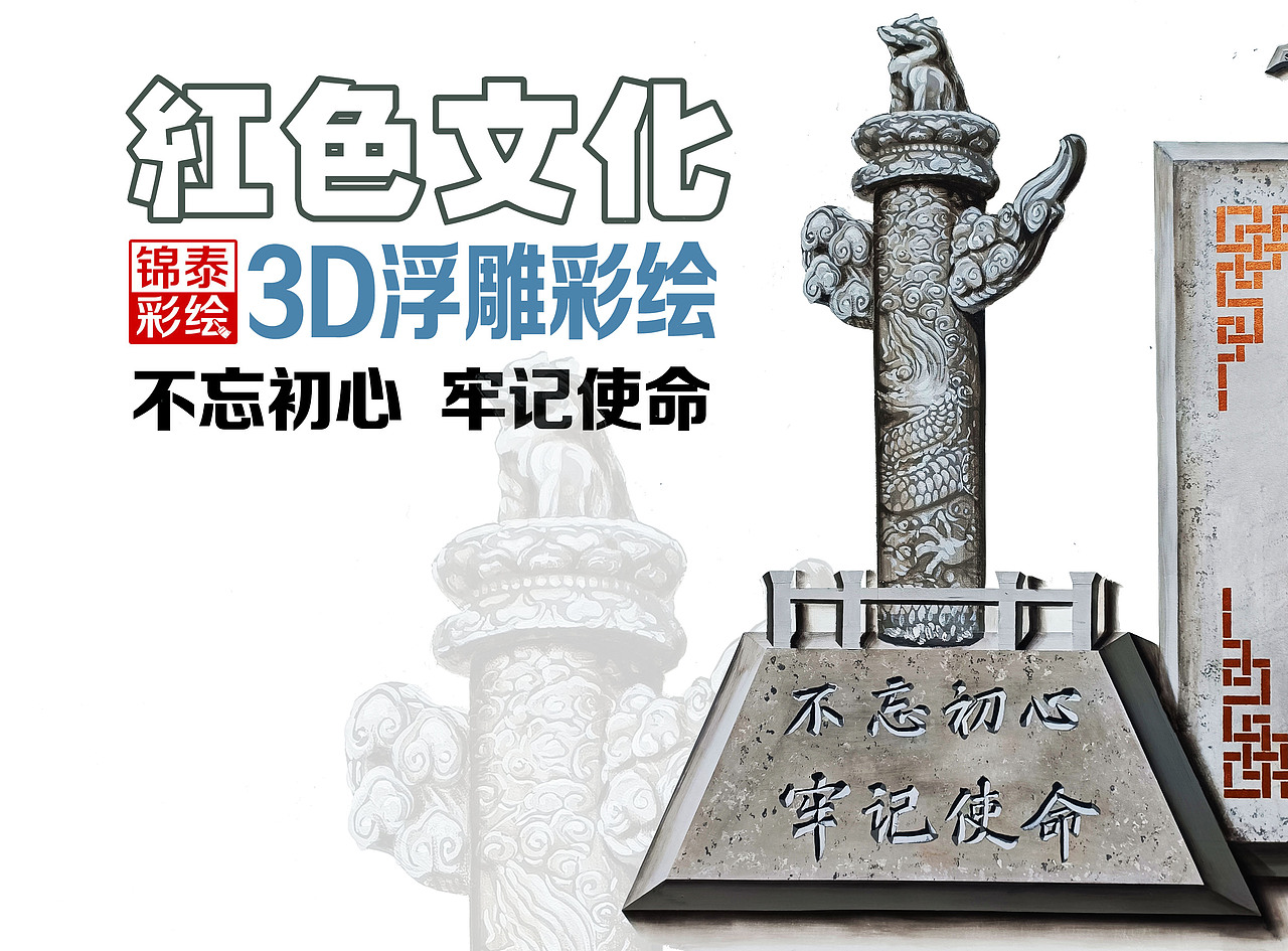 红色党建文化墙红军长征墙体彩绘红色文化3D彩绘墙绘画（图ZMzMwMzQ4MzIw） - 商业插画 - 站酷设计师云南锦泰彩绘原创素材 - 站酷ZCOOL