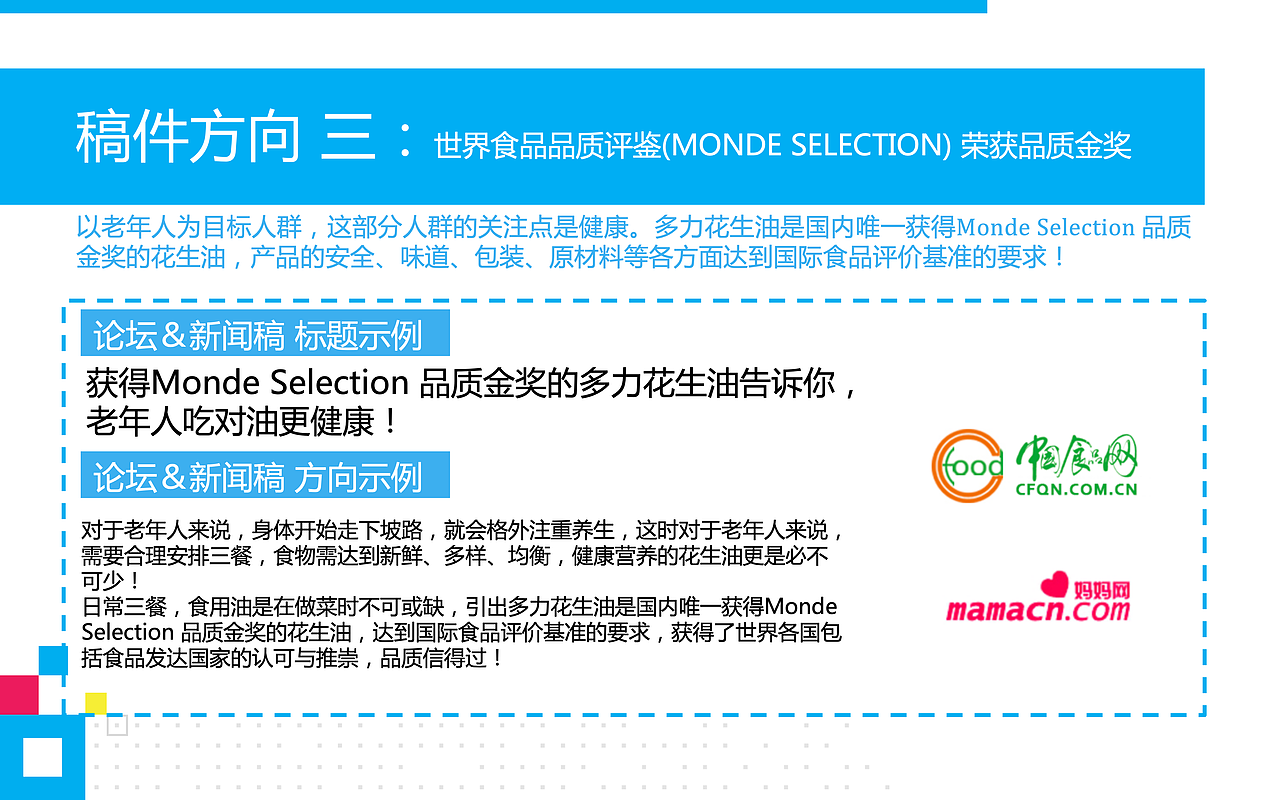 多力花生油沟通与传播-执行方案