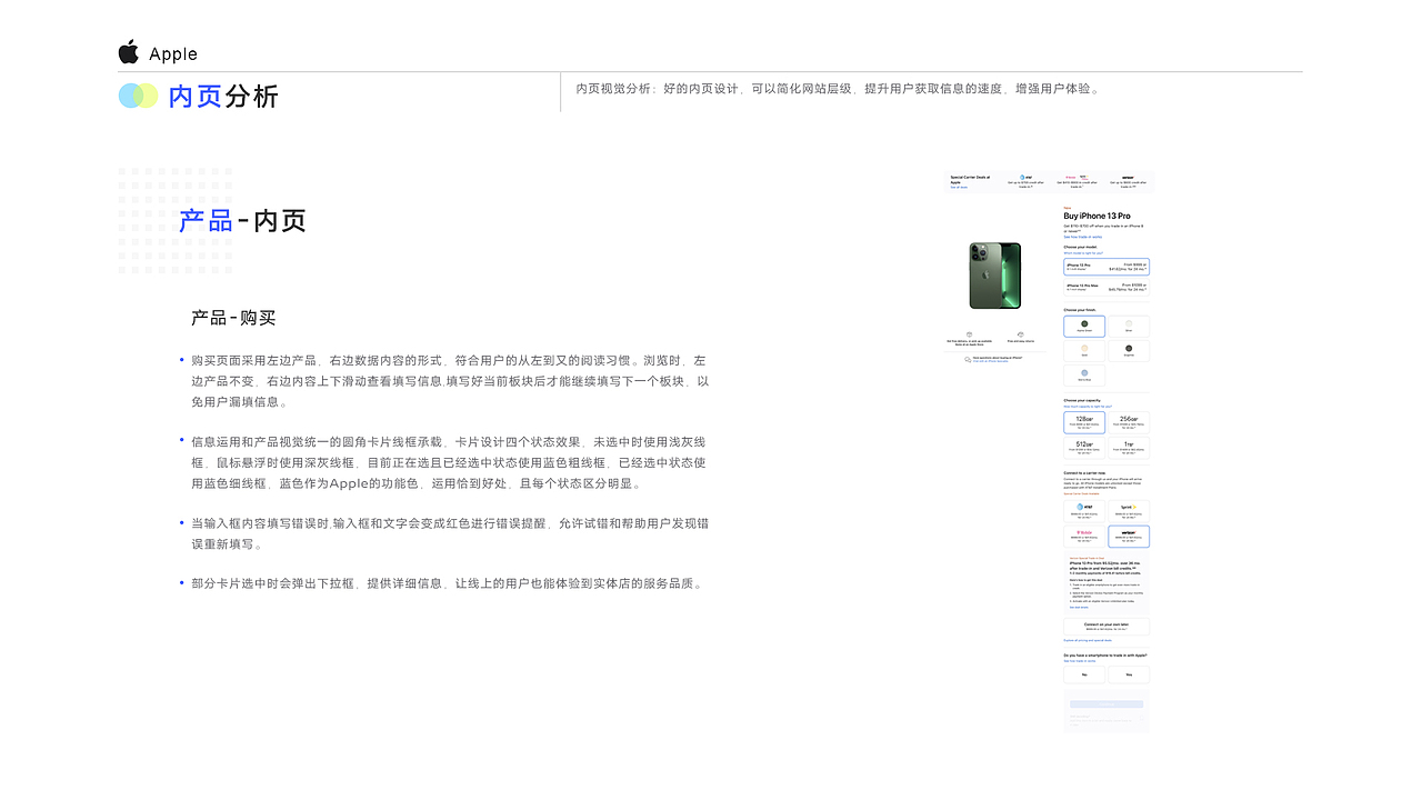 电子产品竞品分析案例分享