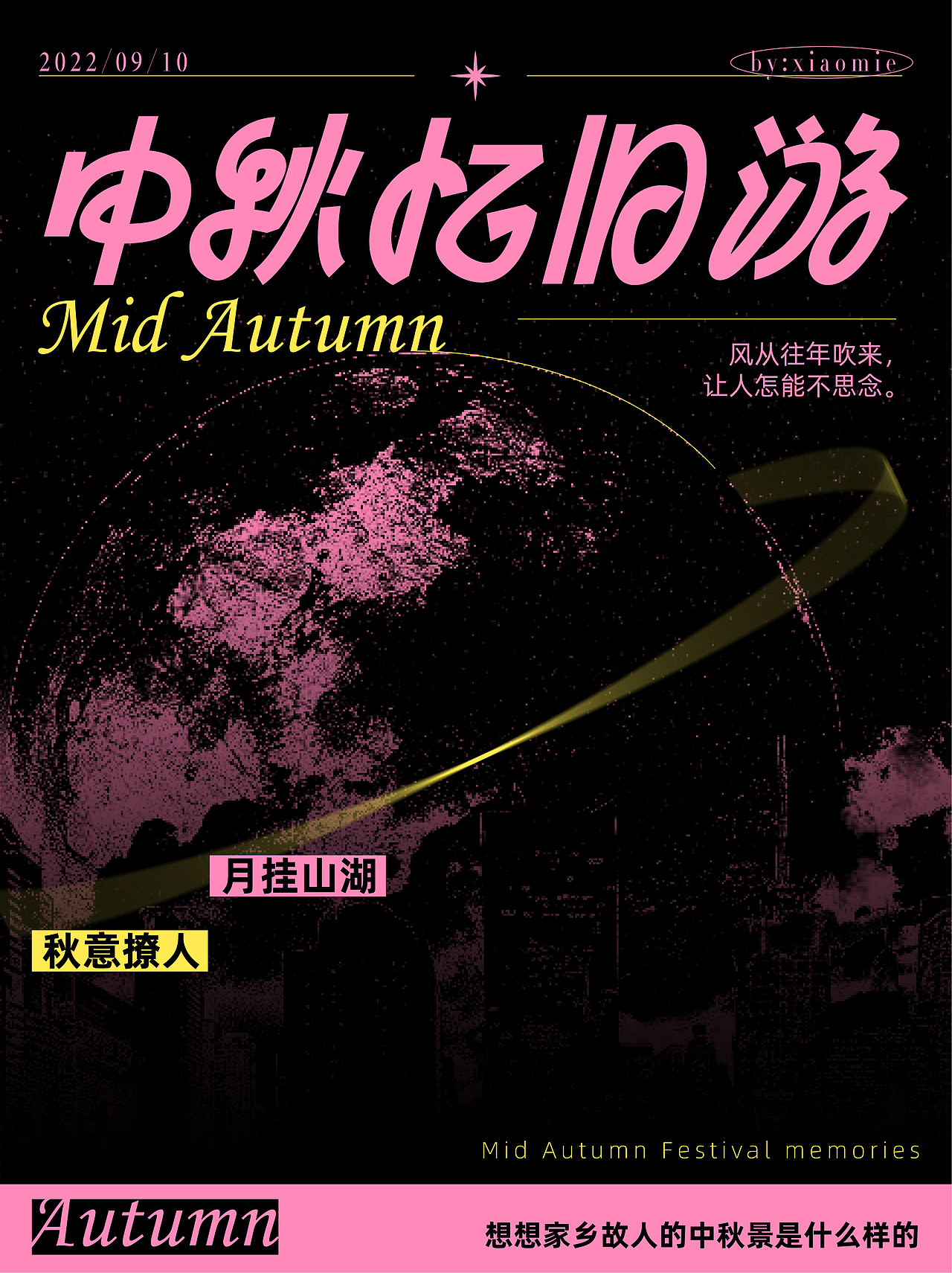中秋忆旧游海报设计（图ZMzE1NDQzMjg0） - 海报 - 站酷设计师羊胖胖原创素材 - 站酷ZCOOL