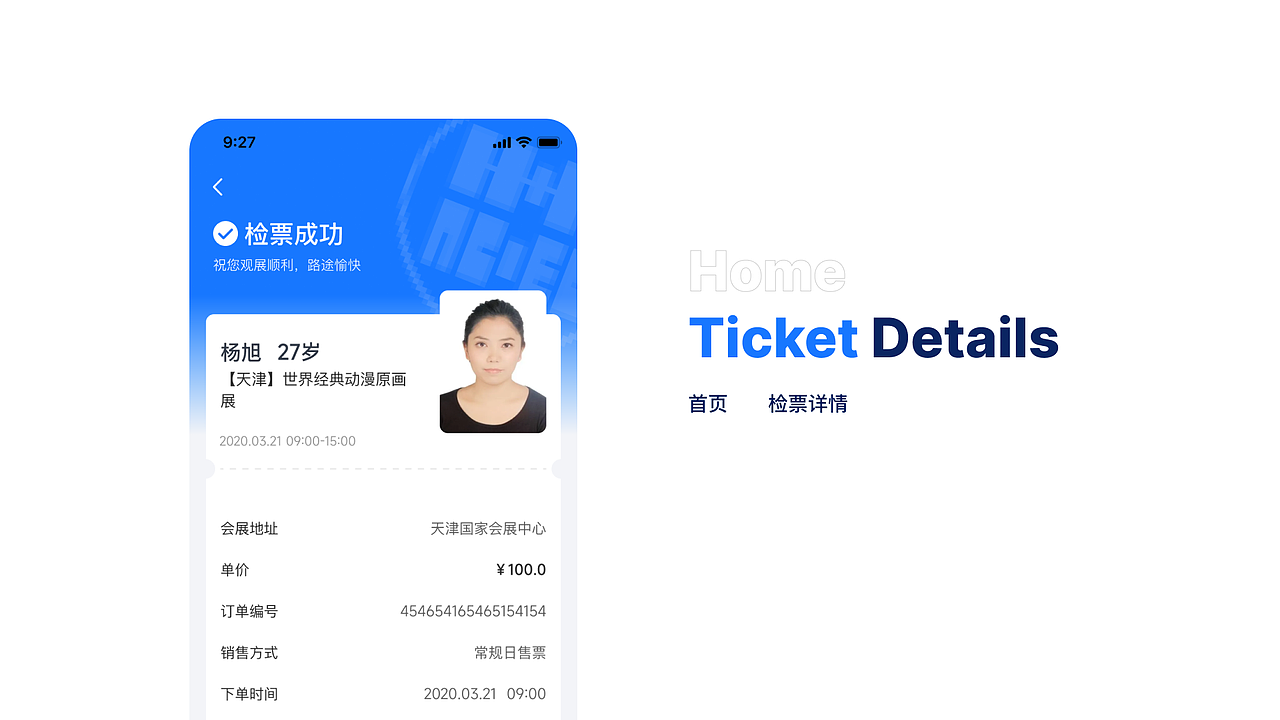B端丨天津国家会展中心 票务系统移动端概念版（图ZMzQ1MTMwNzUy） - APP界面 - 站酷设计师邢凯ing原创素材 - 站酷ZCOOL