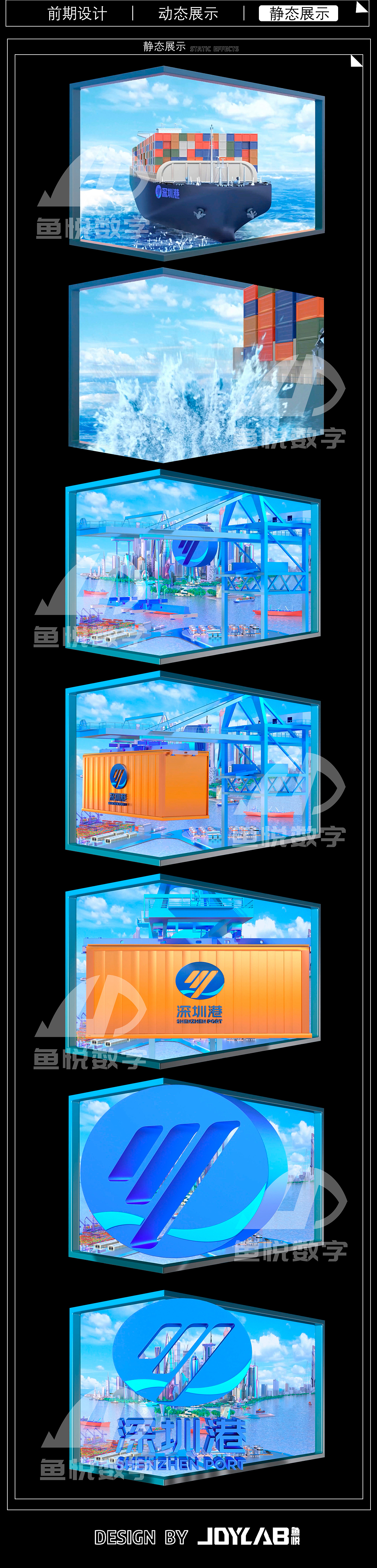 【鱼悦数字】深圳港裸眼3D创意短片