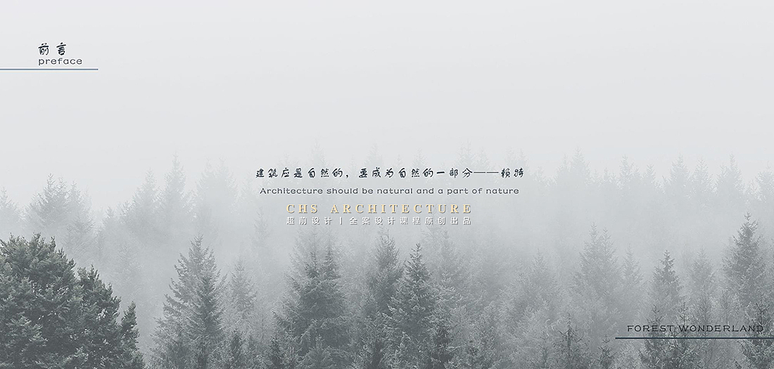 深森奇境·图书馆方案设计X 超前设计CHS ARCHITECTURE