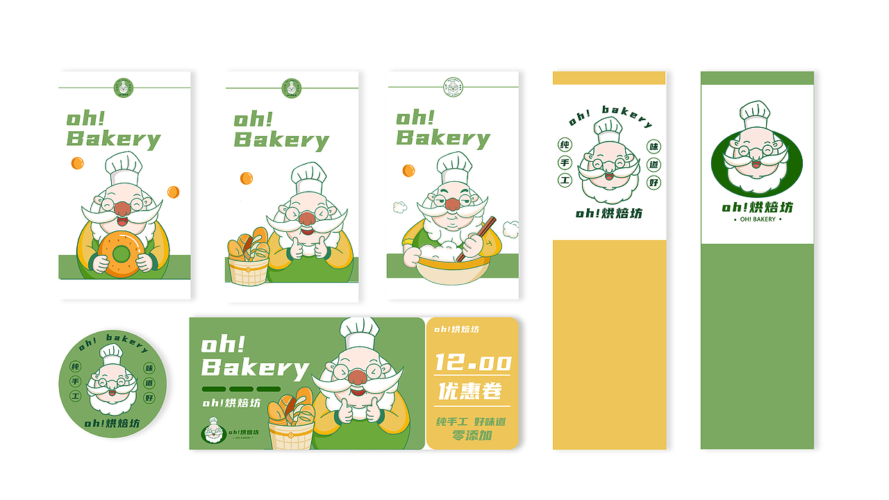 oh！烘焙坊 面包店品牌全案（图ZMzQzNTkwMjUy） - 品牌 - 站酷设计师小小小w_原创素材 - 站酷ZCOOL