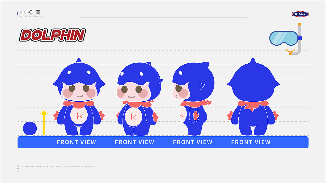 康麦斯 x《品牌IP形象视觉方案》