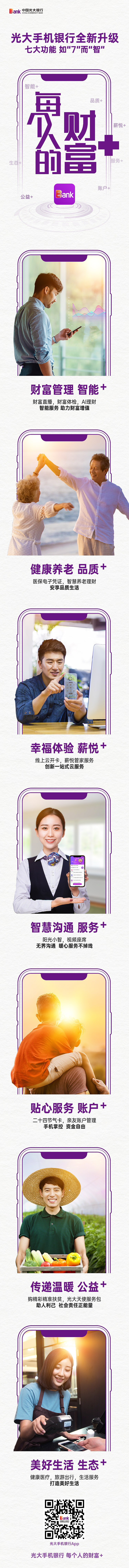 光大财富+