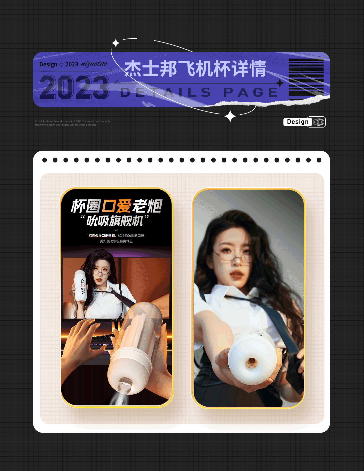 2023部分视觉作品集