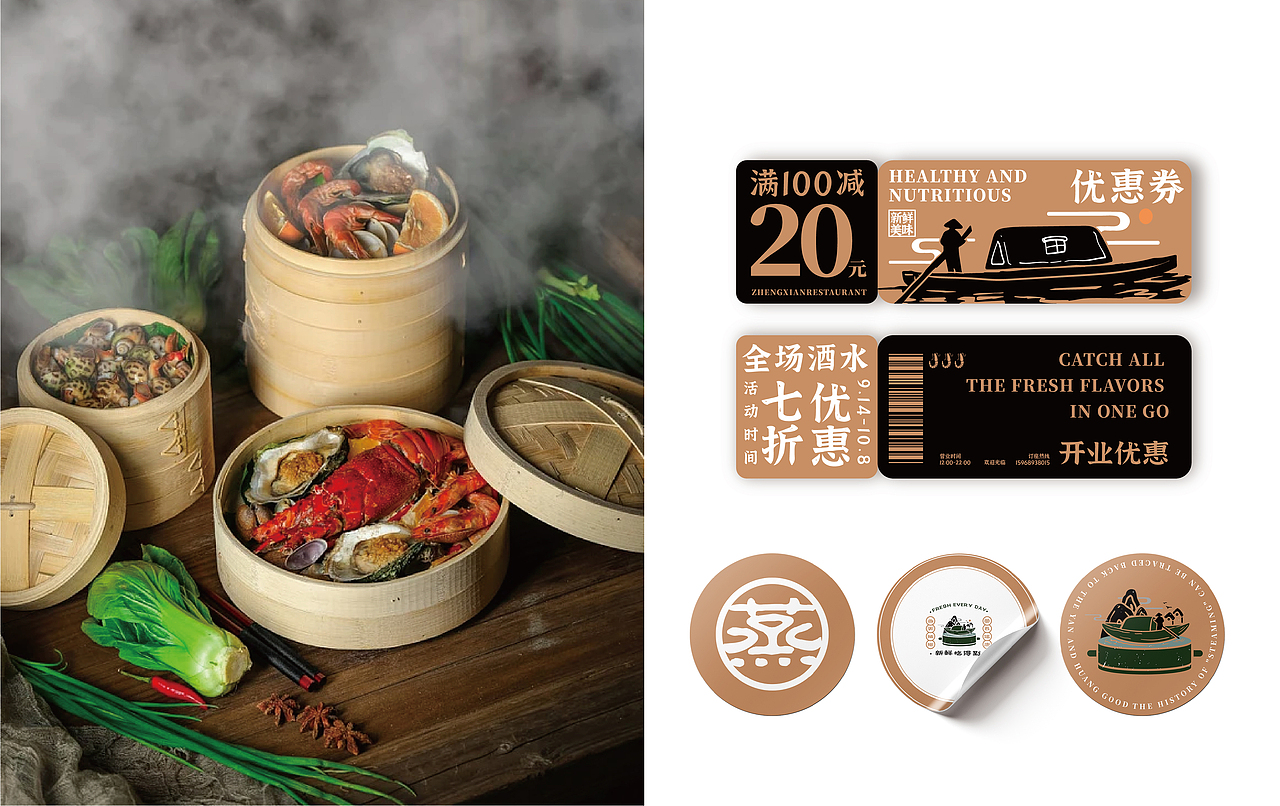 蒸鲜馆 I 品牌设计全案