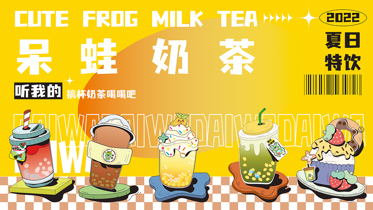 呆蛙IP奶茶品牌设计（图ZMzEyNTc3NjY4） - 品牌 - 站酷设计师卷卷变直啦原创素材 - 站酷ZCOOL
