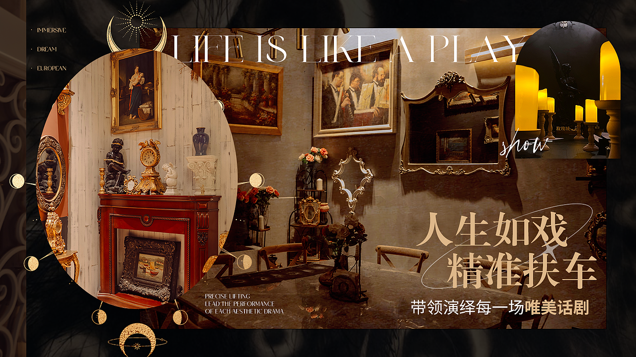 美团点评剧本杀店铺装修