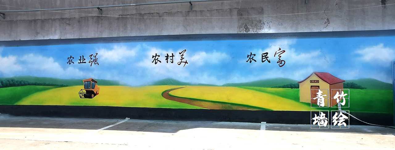 美丽乡村墙绘