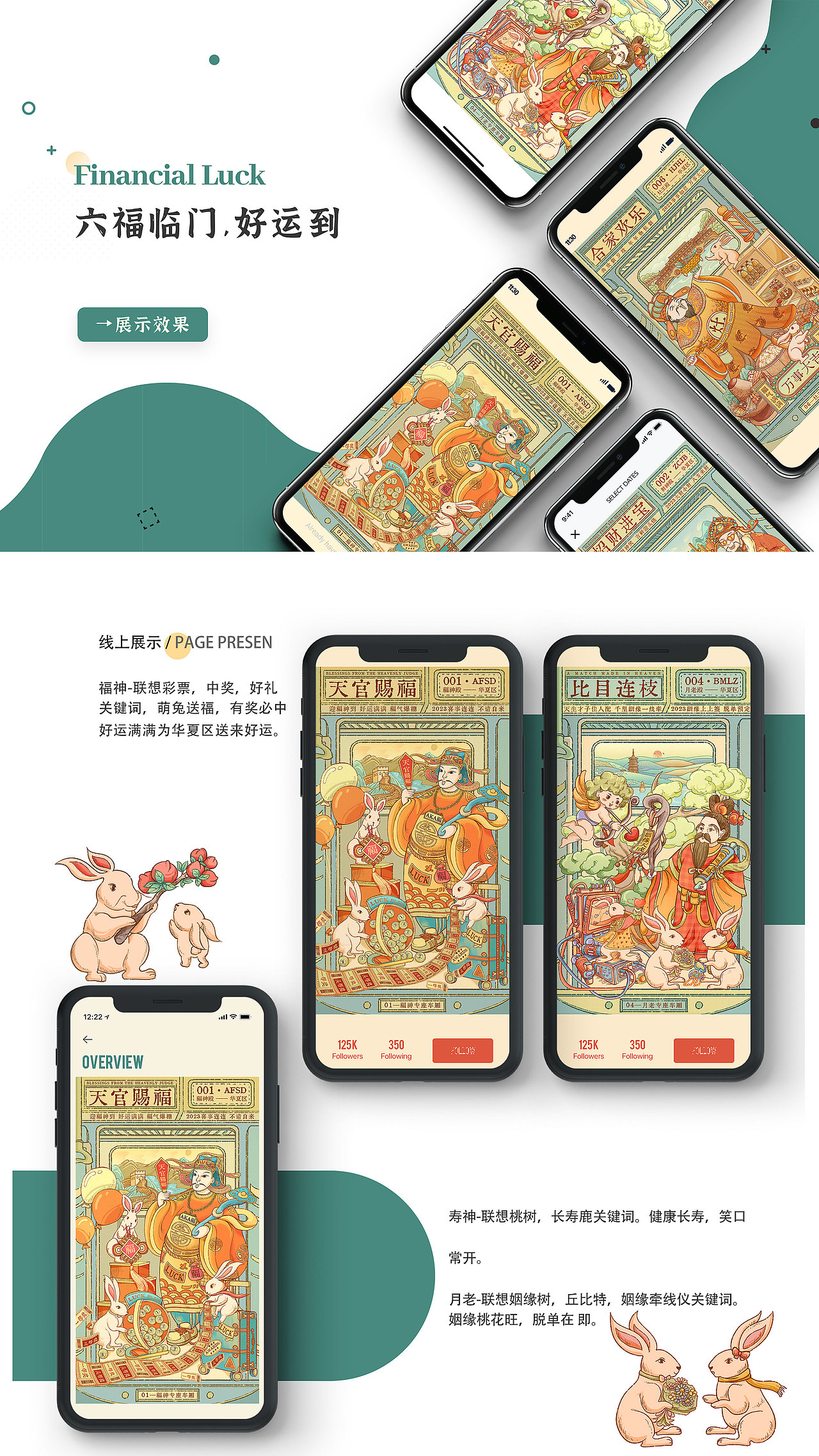 兔年五福多福系列—福禄寿 财神 月老 灶神