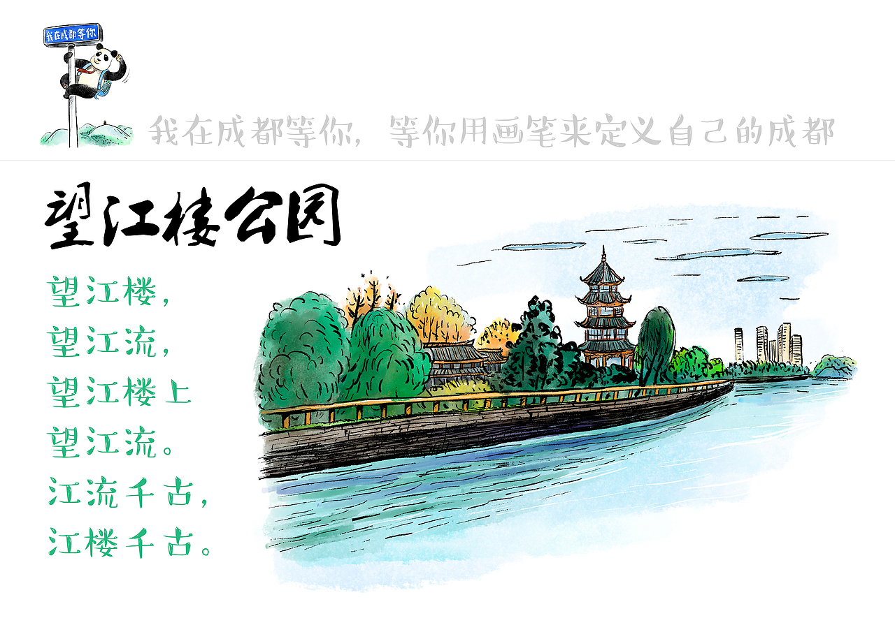 创作你心中的顶流城市/成都(图ZMzY4Mjc0NTcy) - 短篇/格漫 - 站酷设计师将军他爸原创素材 - 站酷ZCOOL