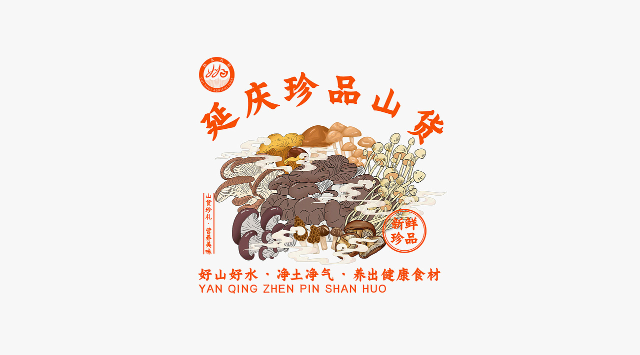 延庆的果蔬包装设计（图ZMzI1NzYzMTM2） - 包装 - 站酷设计师三十二思迁原创素材 - 站酷ZCOOL