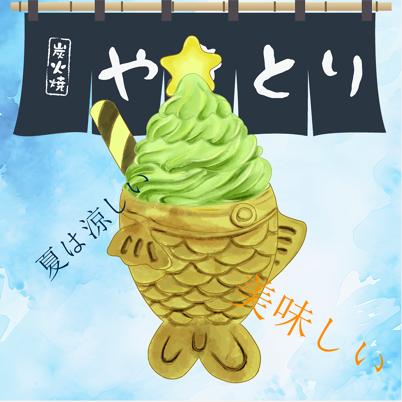 夏天到了，送给大家一个冰淇淋（图ZMzcxMDA5NjQ4） - 商业插画 - 站酷设计师bsJk9xayXg原创素材 - 站酷ZCOOL