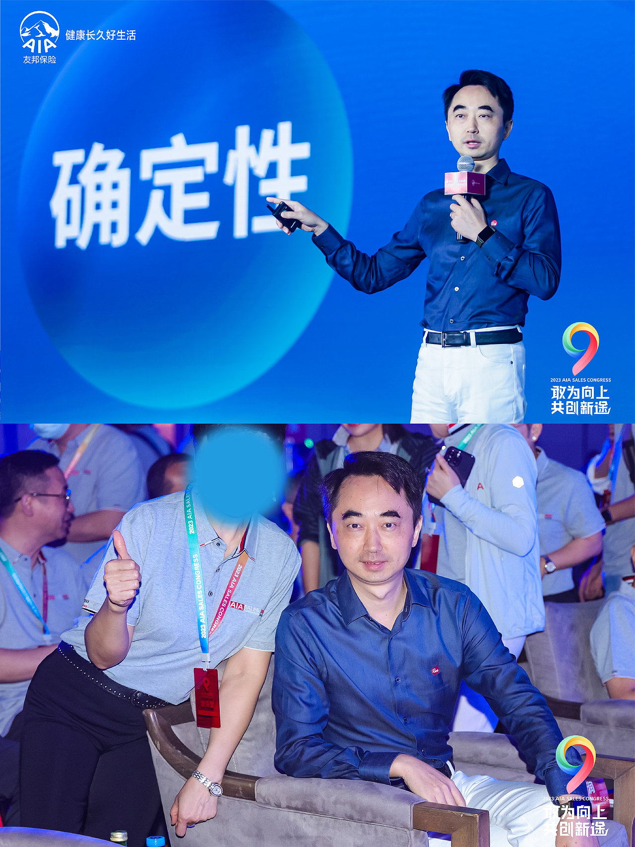 【2023友邦人寿第九届寿险大会】设计落地效果呈现