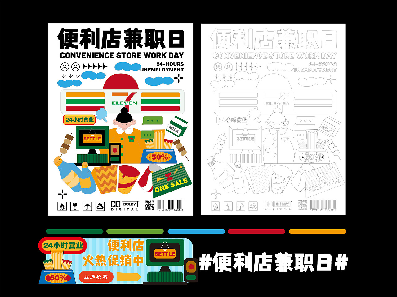 插画打卡day26打工人的一周（图ZMzE1NDc3NTky） - 商业插画 - 站酷设计师酱酱子L原创素材 - 站酷ZCOOL