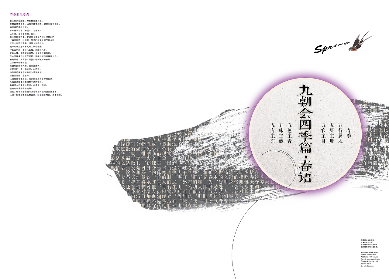 【菜谱】九朝会 春语 北京张家口菜谱设计美食摄影