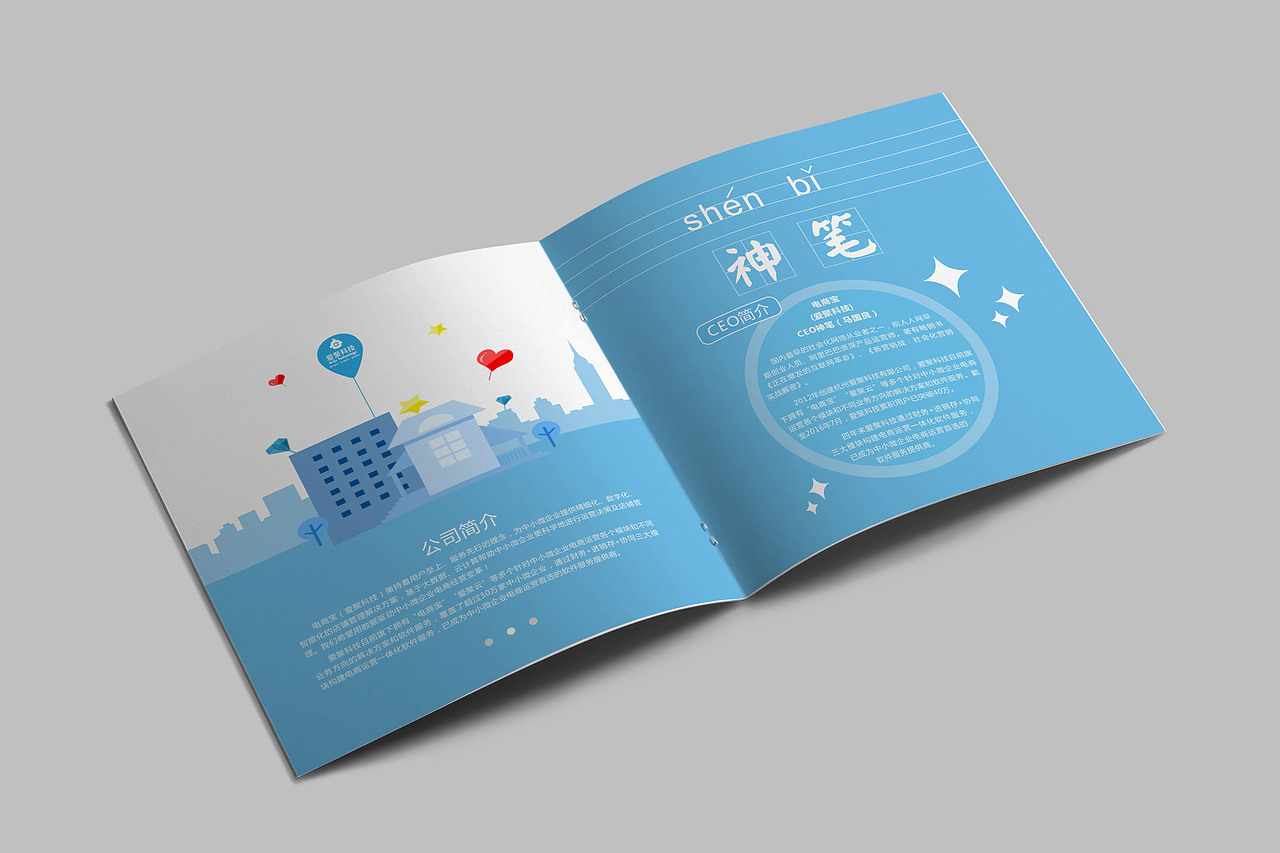 电商宝画册设计