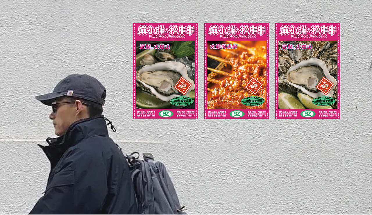 麻小胖撸串串 东北烧烤 烤串宵夜小龙虾 餐饮品牌全案