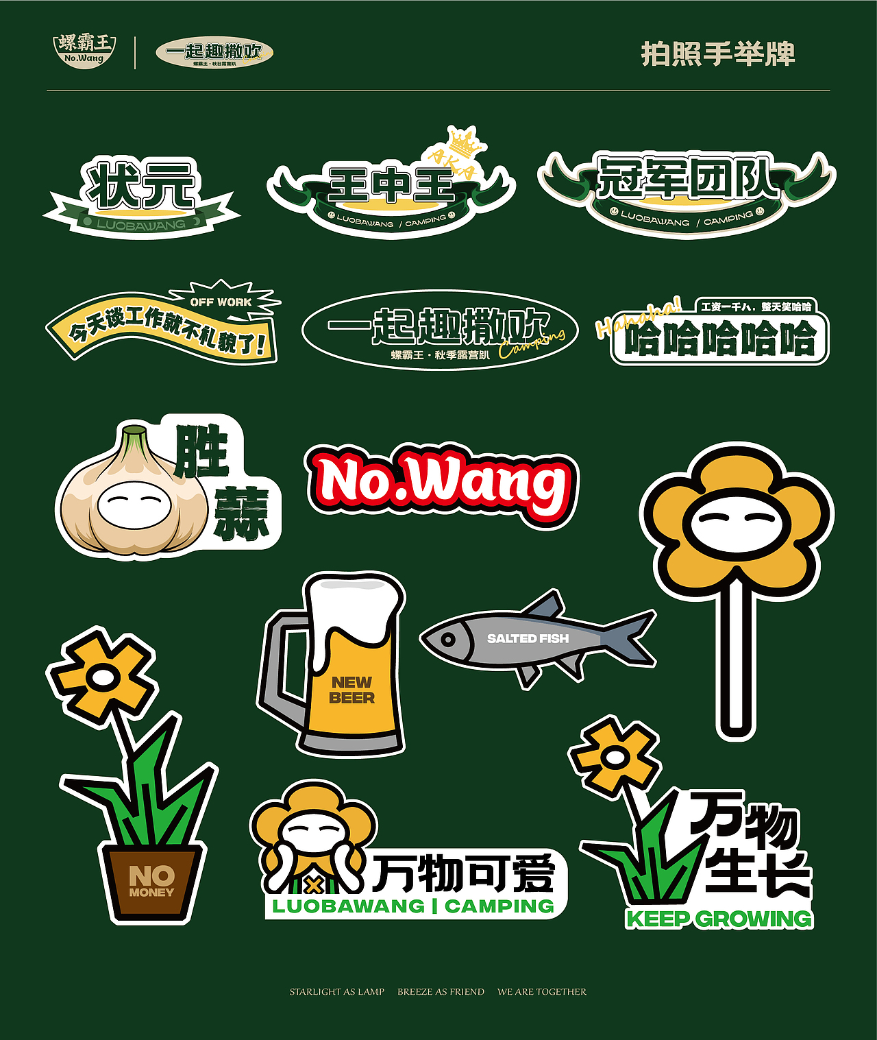 螺霸王 | 【一起趣撒欢】露营活动方案（图ZMzE3MzA3MzQw） - 其他平面 - 站酷设计师Zekai_原创素材 - 站酷ZCOOL