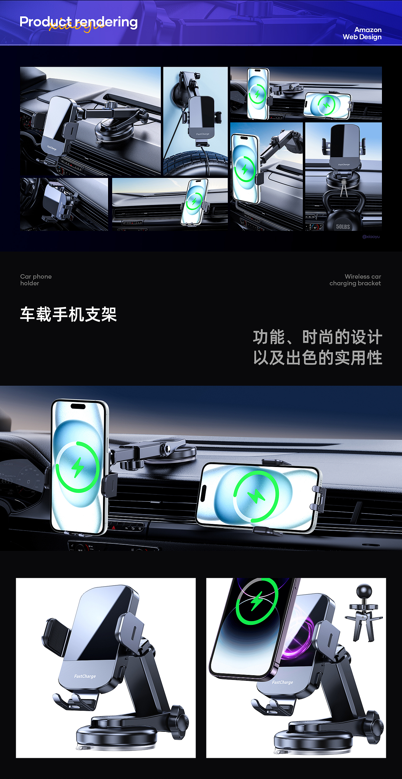 Amazom亚马逊 车载支架无线充详情/车载支架产品渲染