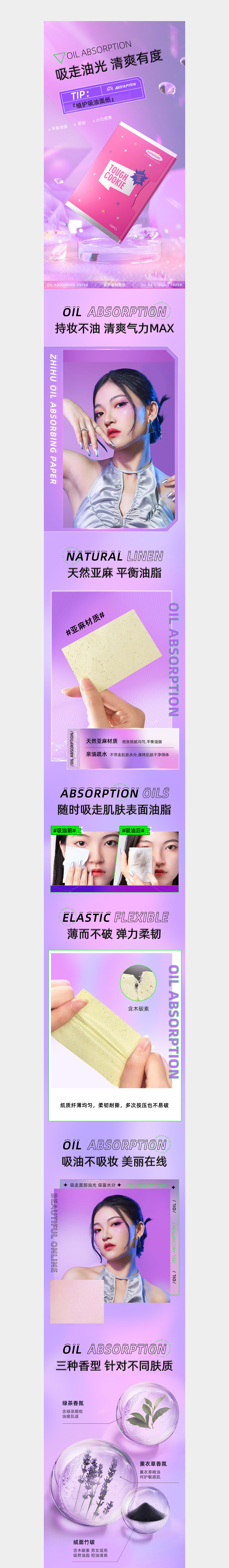 电商设计 | 吸油纸详情（图ZMzU0NDMzODQw） - 电商 - 站酷设计师舒舒汪汪原创素材 - 站酷ZCOOL