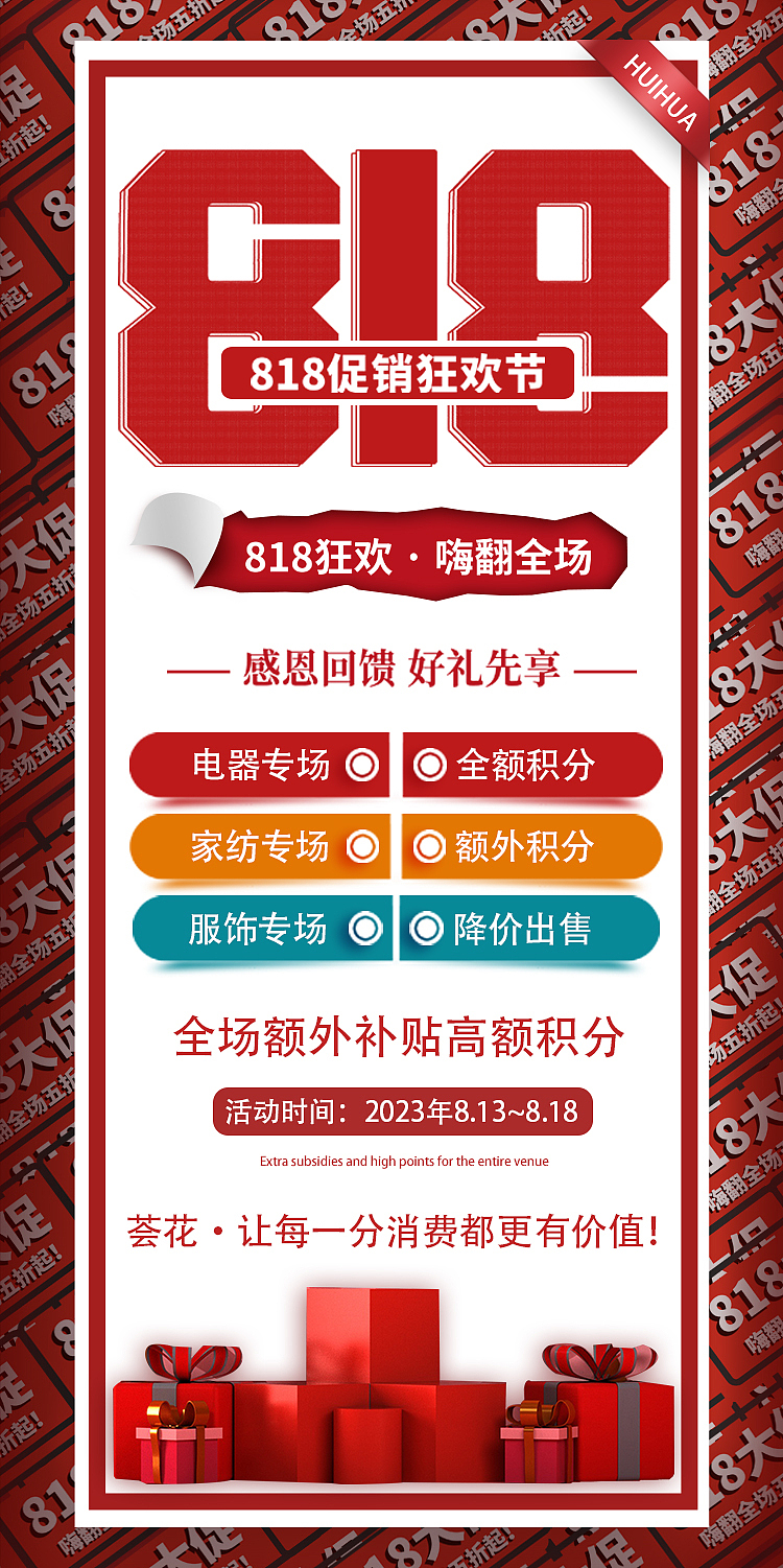 818活动图
