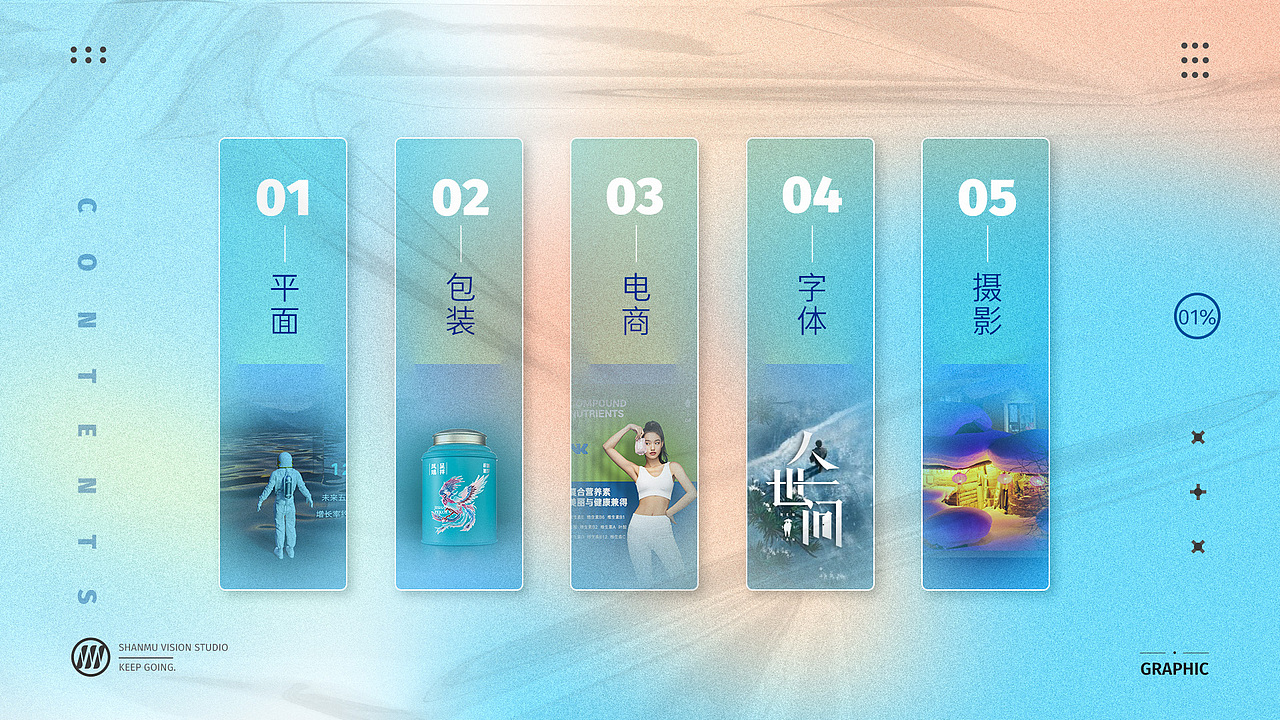 杉木-个人设计作品集(持续更新ing)