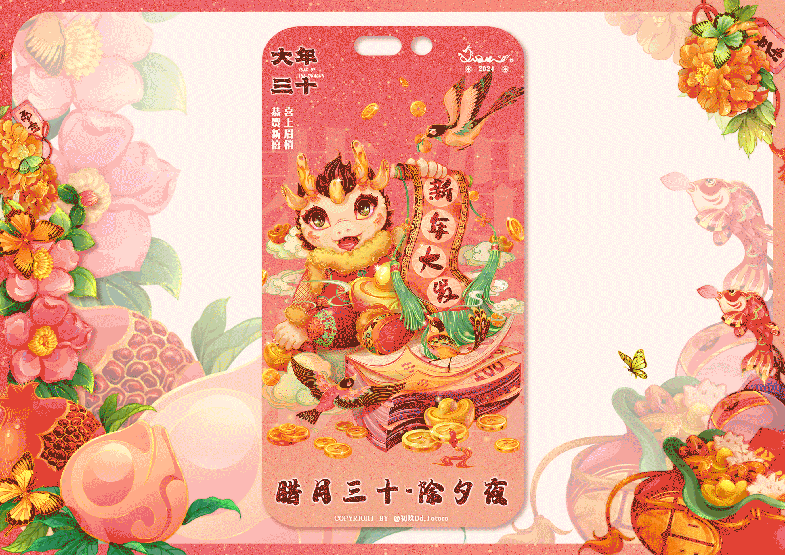 2024龙年IP设计-龙宝辰辰/金龙献瑞