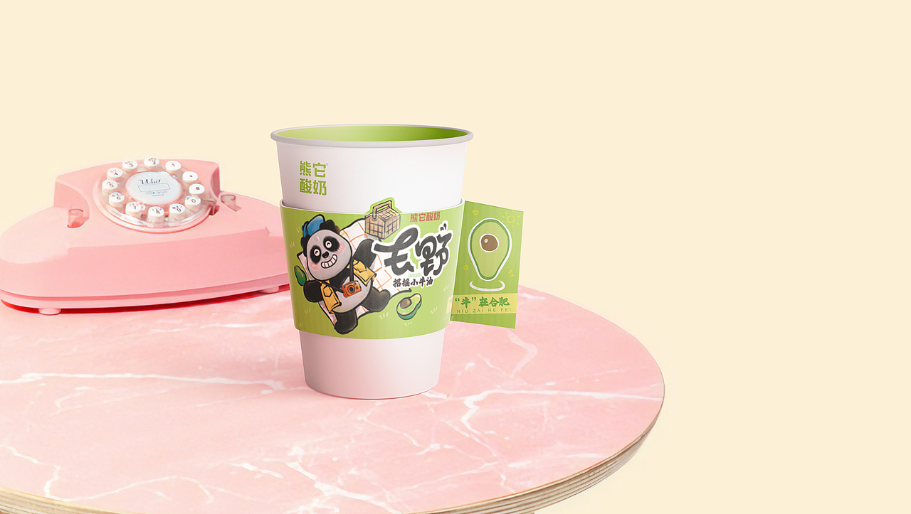 篝火派对 | 熊它酸奶-酸奶饮品牛油果饮品杯套包装设计（图ZMzE0MTY3ODMy） - 包装 - 站酷设计师篝火小野人原创素材 - 站酷ZCOOL