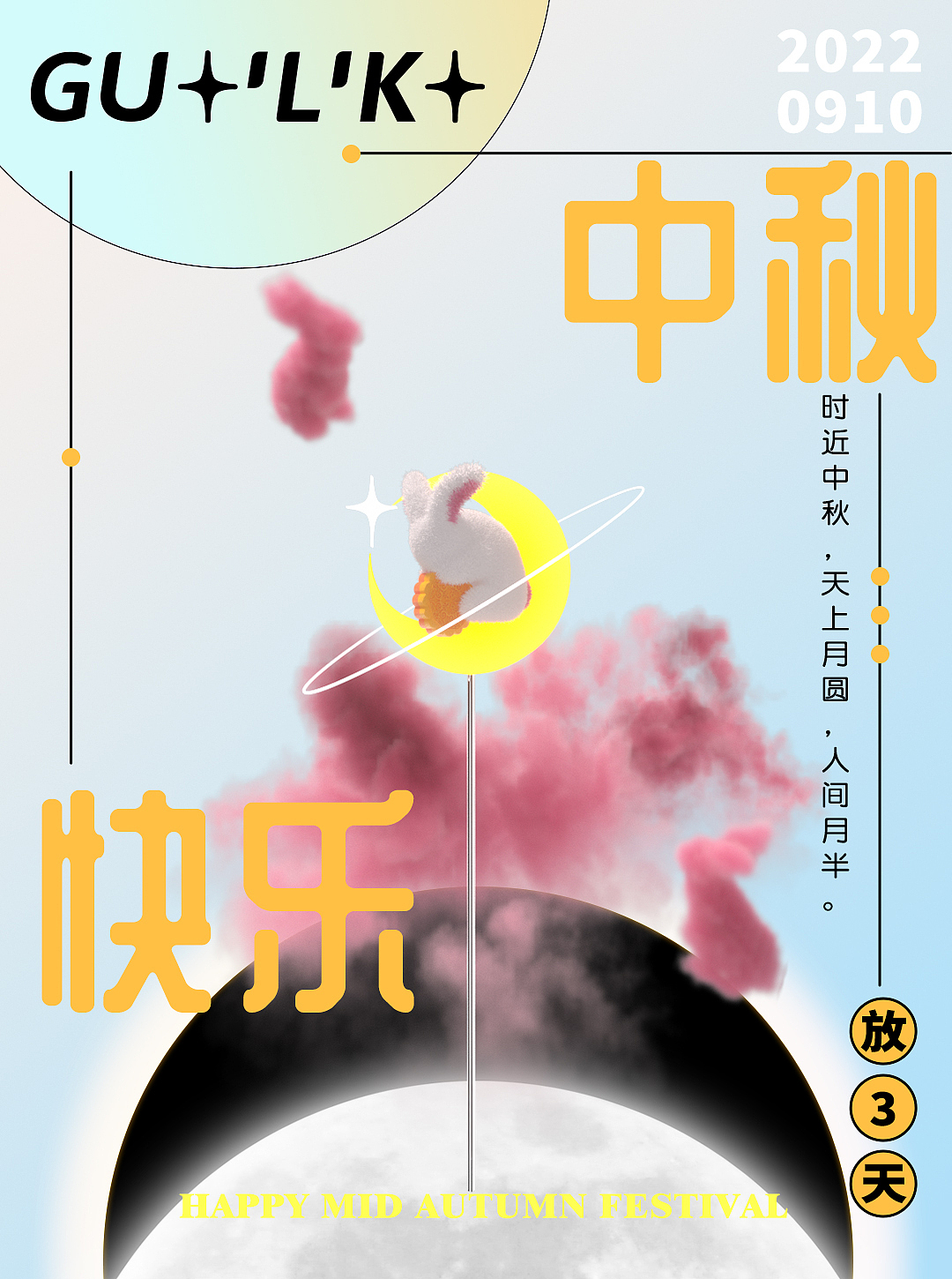 3D海报篇|情人节快乐