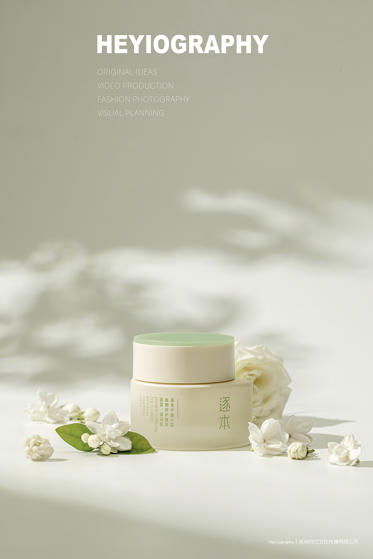 电商摄影｜逐本护肤品 X HEYIOGRAPHY